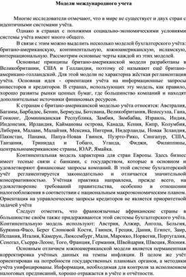 Обложка для материала Модели международного учета