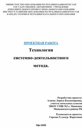 Технология системно-деятельностного метода