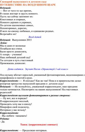 Сценарий выпускного вечера "Путешествие на воздушном шаре"