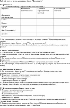 Обложка для материала Рабочий лист по поэме А. Блока "Двенадцать"