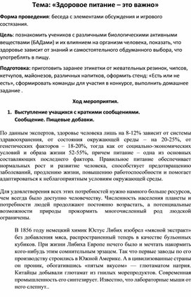 Теоретический материал для беседы на тему "Здоровое питание - это важно"