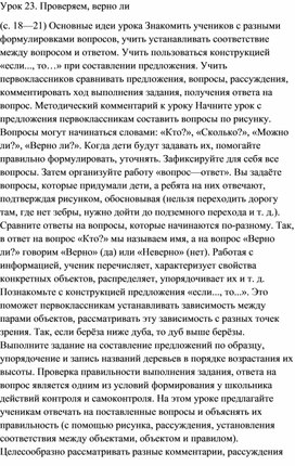 Обложка для материала урок проверяем верно ли