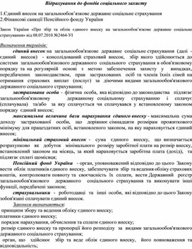 Обложка для материала Відрахування до фондів соціального захисту