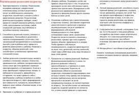 Обложка для материала Рекомендации родителям.