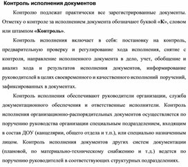 Обложка для материала Контроль исполнения документов