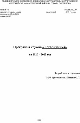 Обложка для материала Программа кружка «Логоритмика»