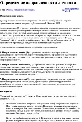 Обложка для материала Определение направленности личности