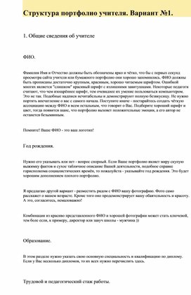 Обложка для материала Структура портфолио учителя. Вариант №1.