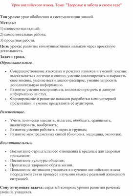 Разработка урока "Здоровый образ жизни"