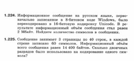Обложка для материала Информатика._7-9кл._задачи_оценка параметров документов 12