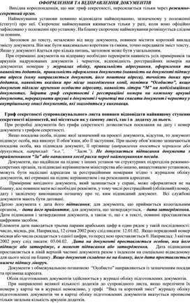 Обложка для материала ОФОРМЛЕННЯ ТА ВІДПРАВЛЕННЯ ДОКУМЕНТІВ
