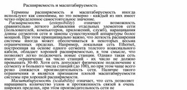 Обложка для материала Расширяемость и масштабируемость.docx