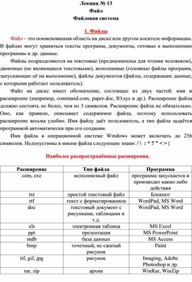 Обложка для материала Лекция № 13 Файл Файловая система
