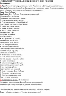 Обложка для материала сценарий утренника посвященного дню победы 6-7 лет