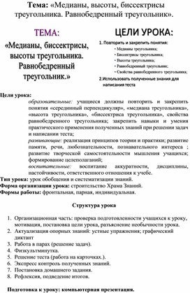 Разработка урока по геометрии "Медианы, биссектрисы, высоты треугольника. Равнобедренный треугольник" (7 класс)