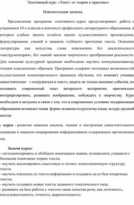 Программа элективного курса по литературе для учащихся 10 класса