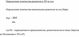 Обложка для материала Определение количества ремонтов и ТО за год