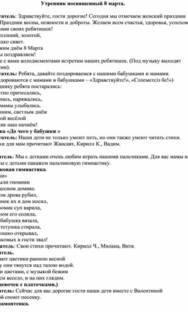 Обложка для материала Утренник посвященный 8 марта.