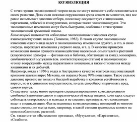 Обложка для материала для уроков по экологии