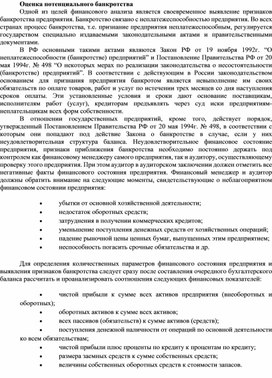 Обложка для материала Оценка потенциального банкротства