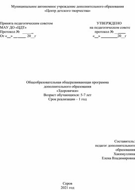 Программа  дополнительного образования «Здоровячки»