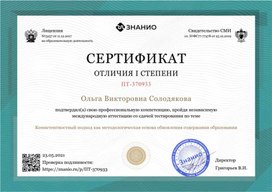 Сертификат ПТ-370933 Компетентностный подход как методологическая основа обновления содержания образования