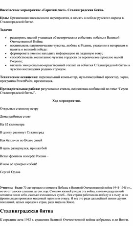 Снайперы остановили наступление полка в сталинградской битве