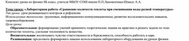 Обложка для материала «Лабораторная работа «Сравнение количеств теплоты при смешивании воды разной температуры»