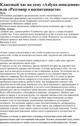 Обложка для материала Классный час "Разговор о воспитании"