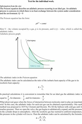 Обложка для материала Adiabatic process, Poisson equation Text
