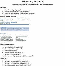 Обложка для материала Карточка-задание по английскому языку на тему «NURSING DIAGNOSES: RISK FOR INEFFECTIVE RELATIONSHIP»