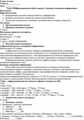 Обложка для материала Информационный объём данных. Единицы измерения информации