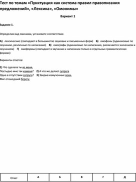Обложка для материала Тест по темам по русскому языку