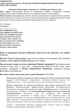 «Чацкий и Молчалин» в комедии А.С. Грибоедова «Горе от ума»