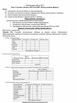 Обложка для материала Лабораторная  работа по информатике и ИКТ
