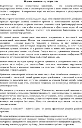 Обложка для материала Игровая зависимость у подростков