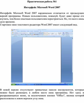 Курсовая работа: Текстовый процессор Microsoft Word