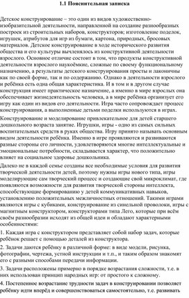 Обложка для материала «Самоделкин» Программа для кружка конструирования и моделирования для детей 4 -7 лет