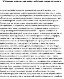 Обложка для материала Симметрия и асимметрия. Искусство баланса в науке и живописи