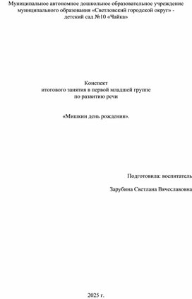Обложка для материала Конспект занятия по развитию речи в первой младшей группе