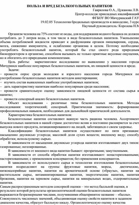 Обложка для материала Польза и вред безалкогольных напитков