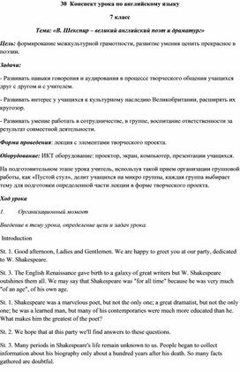 Конспект урока по английскому языку  7 класс Тема: «В. Шекспир – великий английский поэт и драматург»