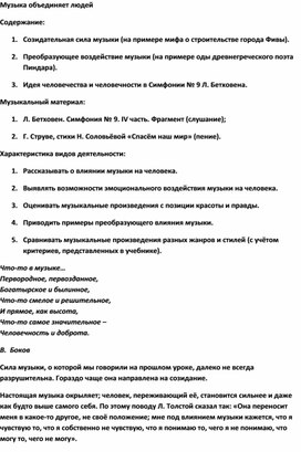 Обложка для материала Урок музыки: Сила музыки