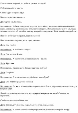 Конспект НОД "Круговорот воды в природе"