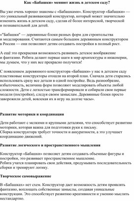 Обложка для материала Как «Бабашки» меняют жизнь в детском саду.