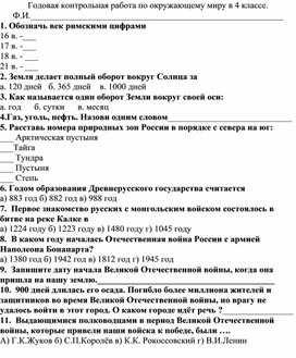 Контрольная работа по ООмМ 4 класс (итоговая)