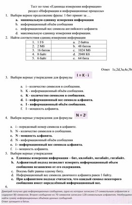 Обложка для материала Тест по теме «Единицы измерения информации»