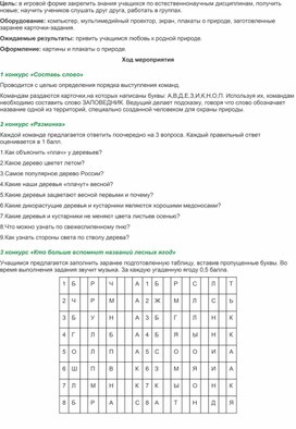 Биологический брейн-ринг. 8-й класс