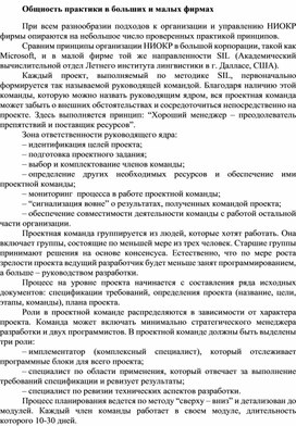 Обложка для материала Общность практики в больших и малых фирмах
