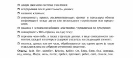 Обложка для материала Задания для проведения викторин,конкурсов по информатике_найти слова_2
